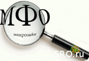 В России появятся специалисты по микрофинансовым операциям: читать другие актуальные новости о СРО на информационном портале «Всё о саморегулировании».